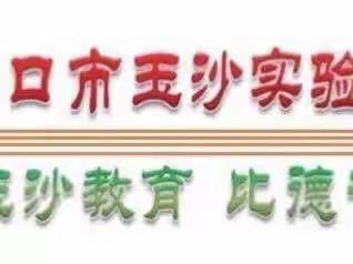 携手共进话教育，家校合作促成长—记海口市玉沙实验学校2022-2023学年度第一学期七年级新生家长会