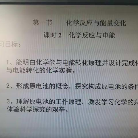 小店区一中高一化学刘一炳  化学反应与电能