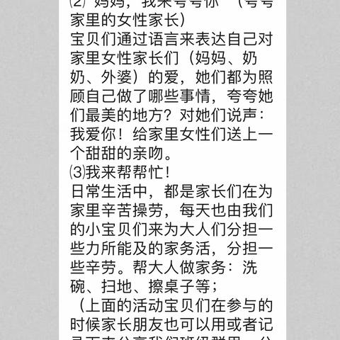 珠海市工交幼儿园小二班庆三八剪影