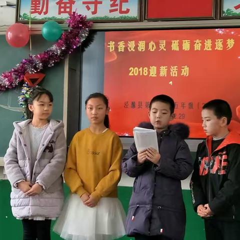 “书香浸润心灵 砥砺奋进逐梦”2018迎新活动泾源三小五年级（2）班