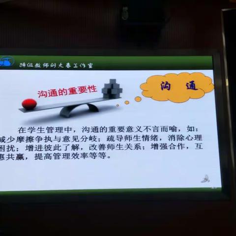 沟通，使师生关系更和谐---六盘名师名校名校长集中培训学习