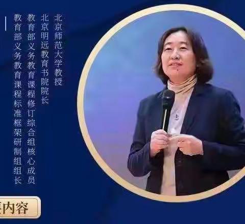 “三名+”动态‖聚力课标解读    引领专业成长——城关镇中心小学《核心素养向导的新课标》线上培训纪实