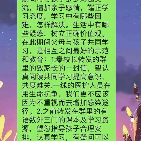 停学不停课，疫情无情人有情。淮河二小抗击“新型冠状病毒线上教学”战斗正式打响！