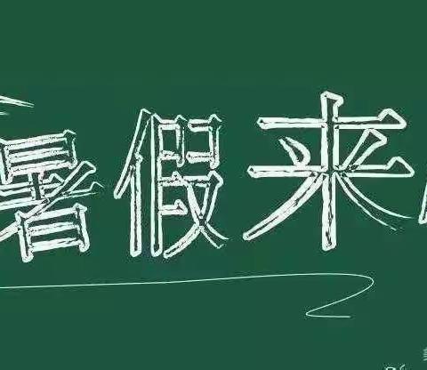 贝睿迪幼儿园2021年暑假放假通知及温馨提示