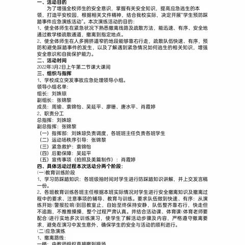 实战演练筑防线  预防踩踏守平安———水田完小防踩踏演练活动