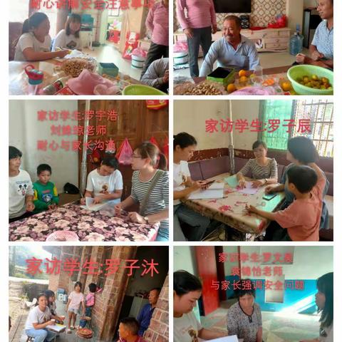 贯彻安全教育，行动表明决心——水田学校组织开展对留守儿童的家访活动