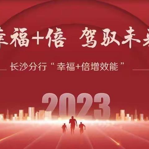 中信银行长沙分行《“幸福+倍”增效能赋能培训项目》（岳阳分行）