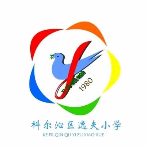 学习雷锋精神　传承文明火炬 ---通辽市科尔沁区逸夫小学“学雷锋”主题系列活动（一）