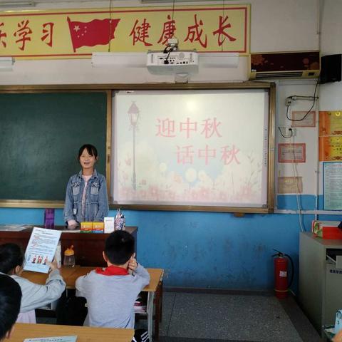 平乐中心小学六一班欢庆中秋节