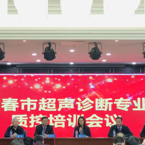 祝贺宜春市超声医学工程学会第五届理事会第三次理事会议暨宜春市超声诊断专业质量控制培训会顺利召开