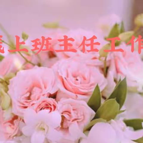 线上耕耘待花开，相约云端共分享