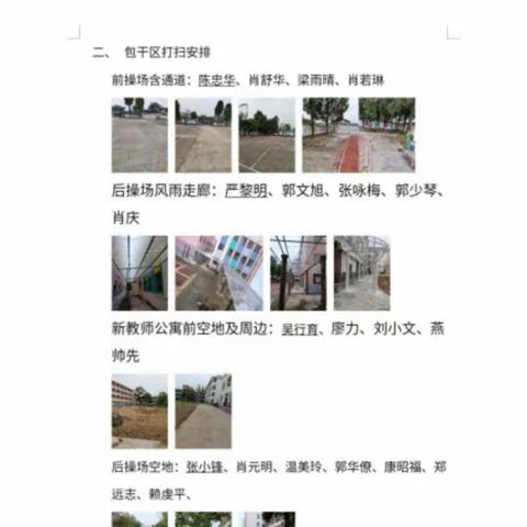 全体教师齐上阵，打扫卫生迎开学——窑头中心小学开学大扫除工作