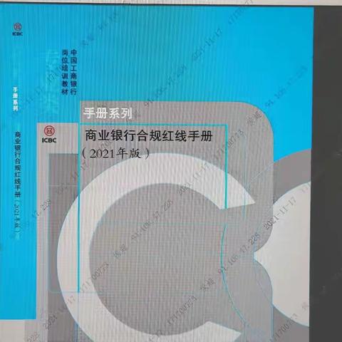 铁路支行积极开展学习巜商业银行合规文化手册》掠影