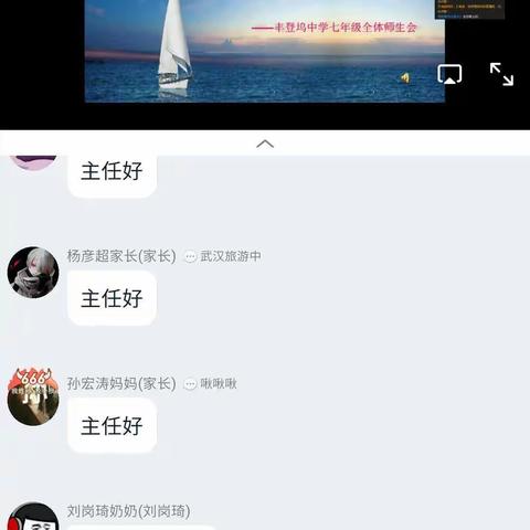 停课不停学 我们在行动 丰登坞中学 薛锦