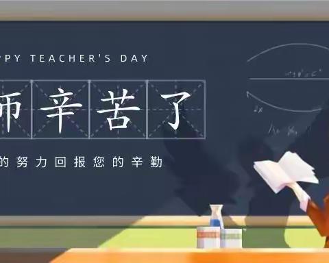 永泰小学绿色教师节倡议书