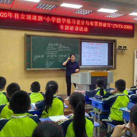 精心设计，夯实基础，提升能力—-记县级课题《小学数学练习设计与布置的研究》研讨活动