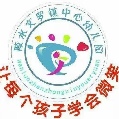 春天里爱的拥抱——文罗镇中心幼儿园停课不停学主题活动大一班活动简报（五）