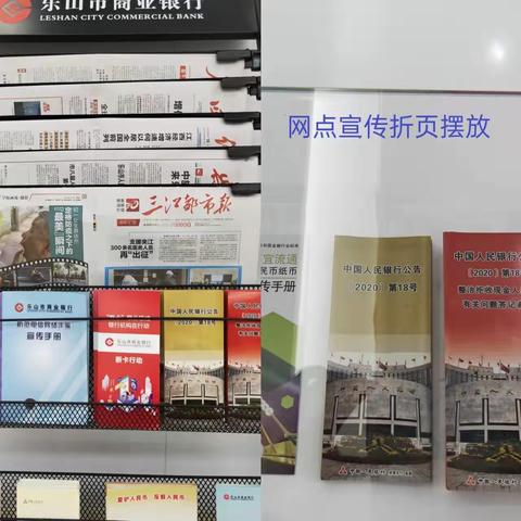 乐山市商业银行开展整治拒收人民币现金宣传活动