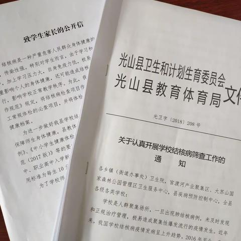 健康生活，快乐学习                                   ------记光山县实验中学七年级新生的结核病筛查工作