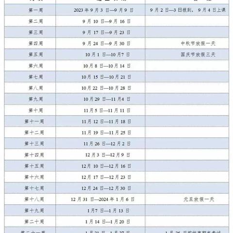 澄潭江镇金梅完小2023年秋季开学公告