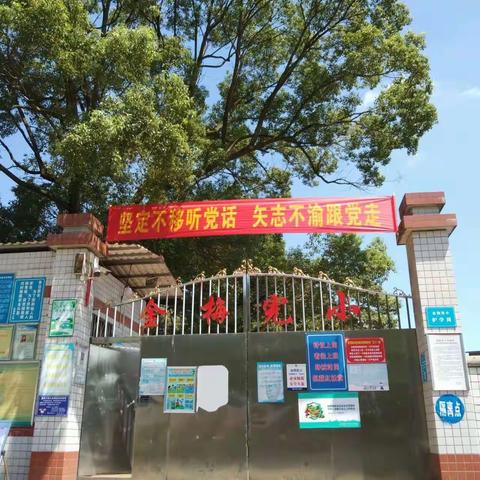 2022年春季学期金梅完小及附属幼儿园开学通知