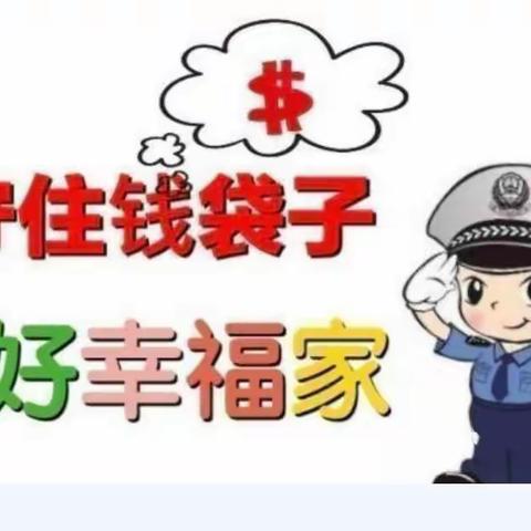 “拒绝高息诱惑，远离非法集资”——漳县实验幼儿园非法集资宣传篇