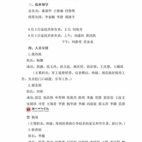 初秋相见  最美开学季—林州市世纪学校四年级记录开学第一天