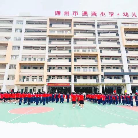 停课不停学，线上共成长——儋州市通源小学线上教学篇