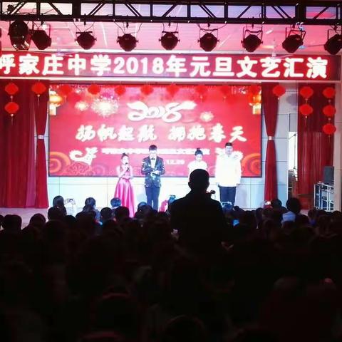 呼家庄中学元旦文艺汇演