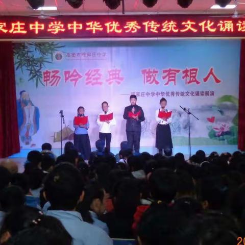 呼家庄中学举行经典诵读比赛