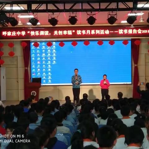 精彩纷呈的呼家庄中学读书报告会