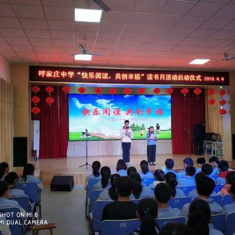 呼家庄中学隆重举行2018年“快乐阅读，共创幸福”读书月活动启动仪式