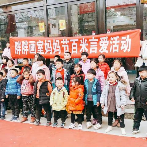 妈妈节，胖胖画室百米言爱😘