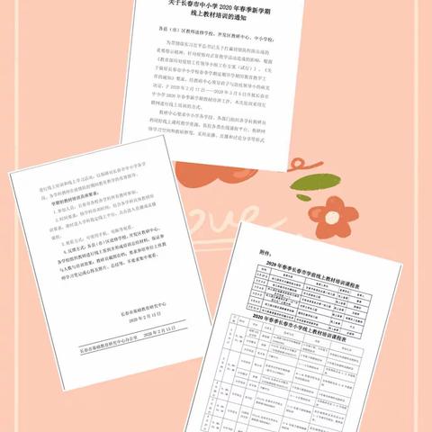 停课不停学，在线促成长———榆树市第三实验幼儿园教师线上培训报道