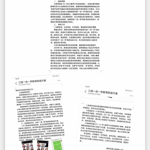 学习借鉴 • 共同成长——————榆树市第三实验幼儿园“一优一带”活动集锦