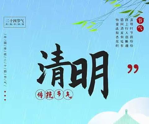 【网络中国节·清明节】“清明时节话清明，别样清明一样情”——邢台市第三幼儿园中一班清明节主题活动