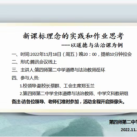 新课标理念的实践和作业思考——四师二中中学文科组教研活动