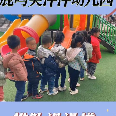 鹿鸣美洋洋幼儿园第四周