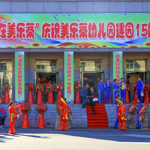 爱在美乐蒂一一美乐蒂幼儿园建园十五周年文艺演出