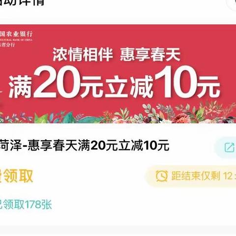 农行信用卡惠享春天活动(商家使用方法)