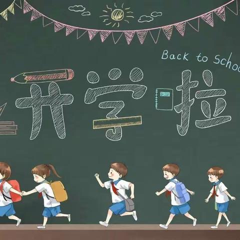 双凤乡古奇小学2023年春季开学通知