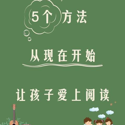 如何培养孩子早起阅读兴趣——青田县机关幼儿园中班段家长学校微课