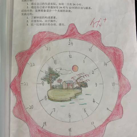 我的实践活动我做主