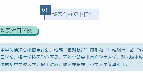 碧桂园实验小学六年级毕业生升学报名指引