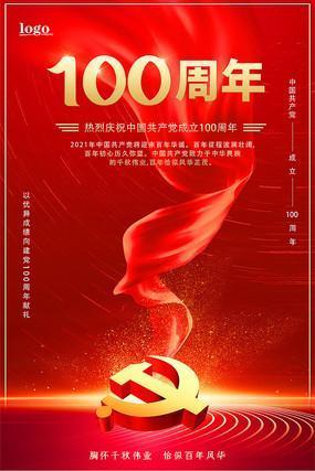 风雨兼程100周年，建党系民同舟共济，兴国安邦建设民主，改革开放面向世界，富国强民打造和谐，永跟党走共创辉煌