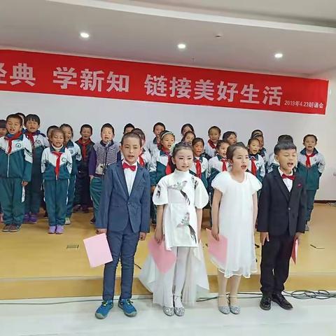 读经典  学新知  链接美好生活——2019.4.23朗诵会