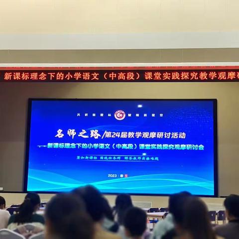 【“三名+”建设】品名师盛宴 悟语文素养 思语文之道——渭南市“李小峰名师+”工作室成员参加“名师之路”培训
