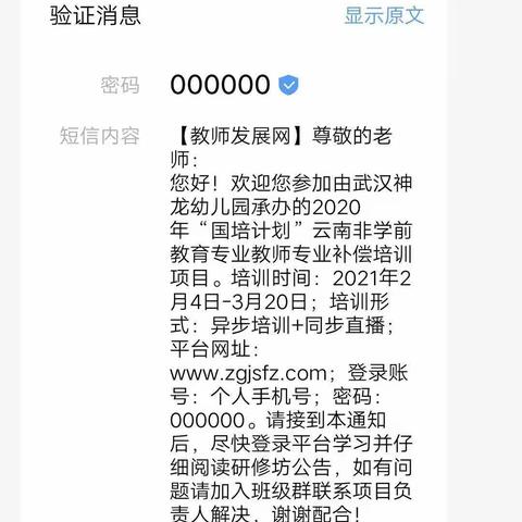 武汉神龙幼儿园承办的2020年:“国培计划”云南非学前教育专业教师专业补偿培训项目