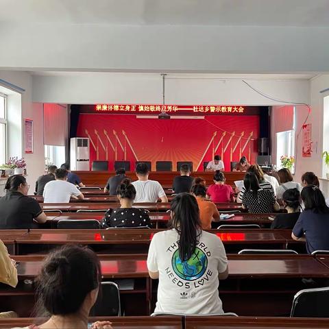 杜达乡开展“崇廉怀德立身正 慎始敬终茂芳华”警示教育活动