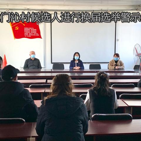 杜达乡纪委对村委会候选人进行换届选举警示教育